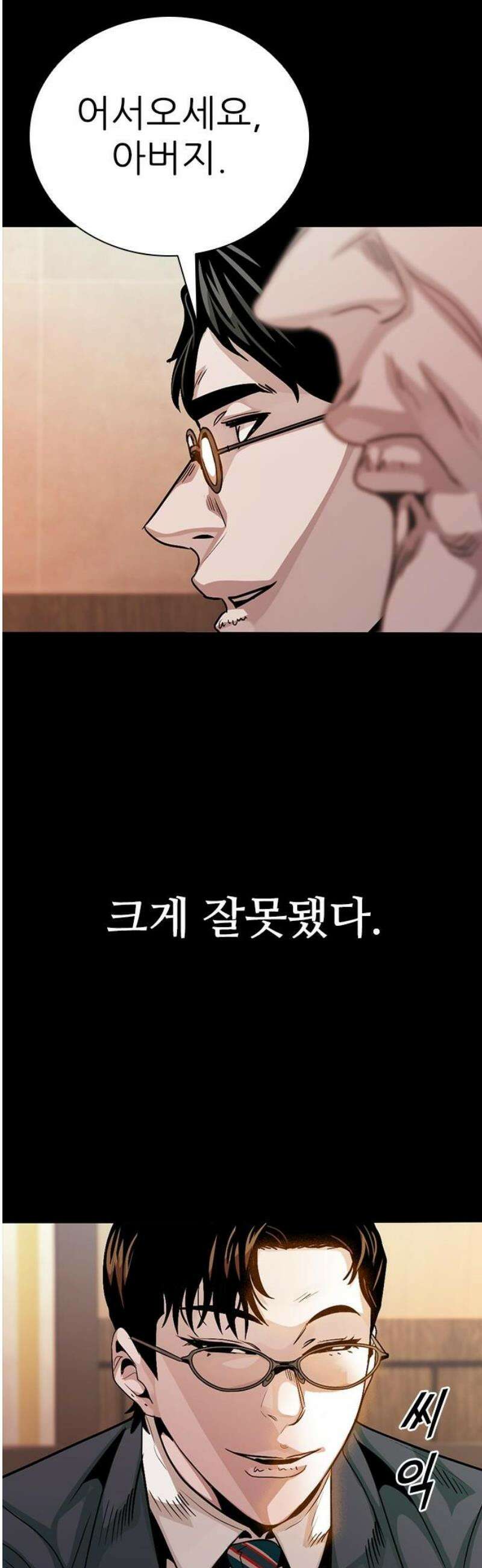 최악의 세대 43화 68