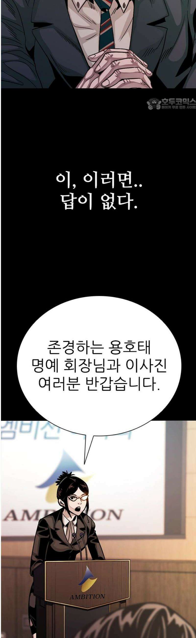 최악의 세대 43화 69