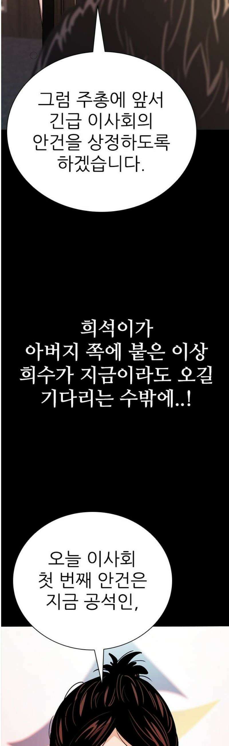 최악의 세대 43화 70