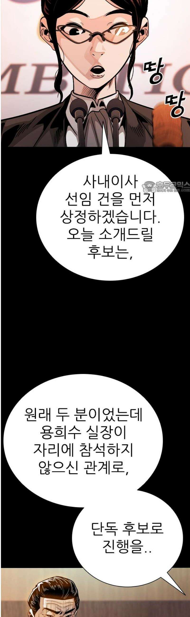 최악의 세대 43화 71