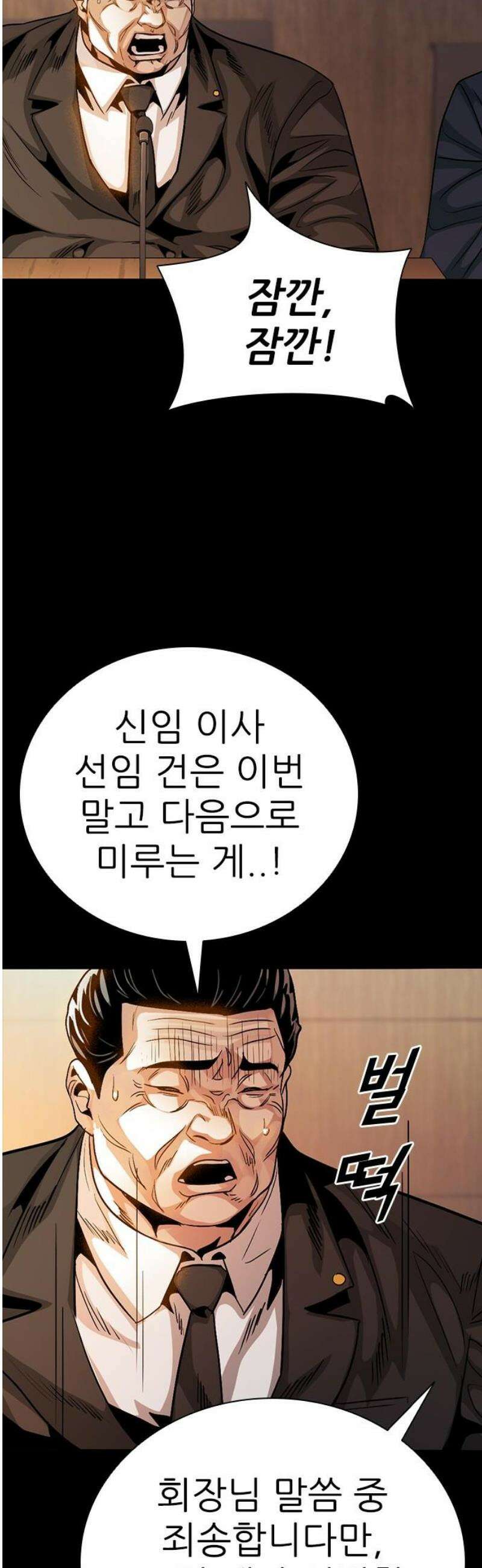 최악의 세대 43화 72