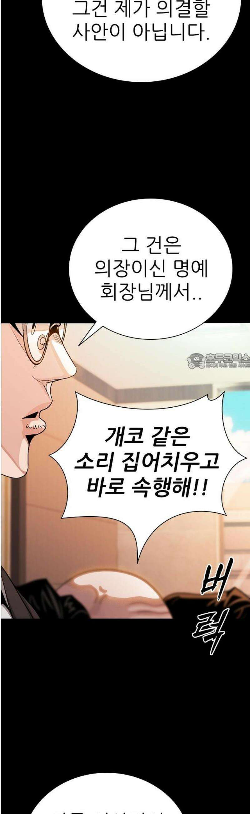 최악의 세대 43화 73