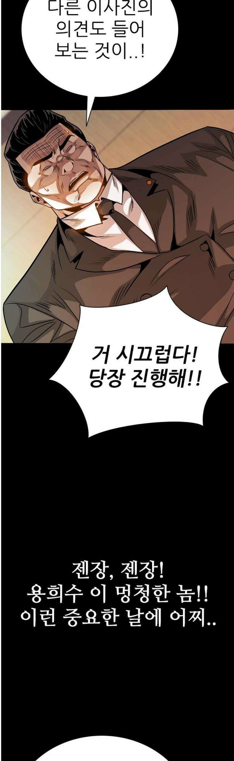 최악의 세대 43화 74