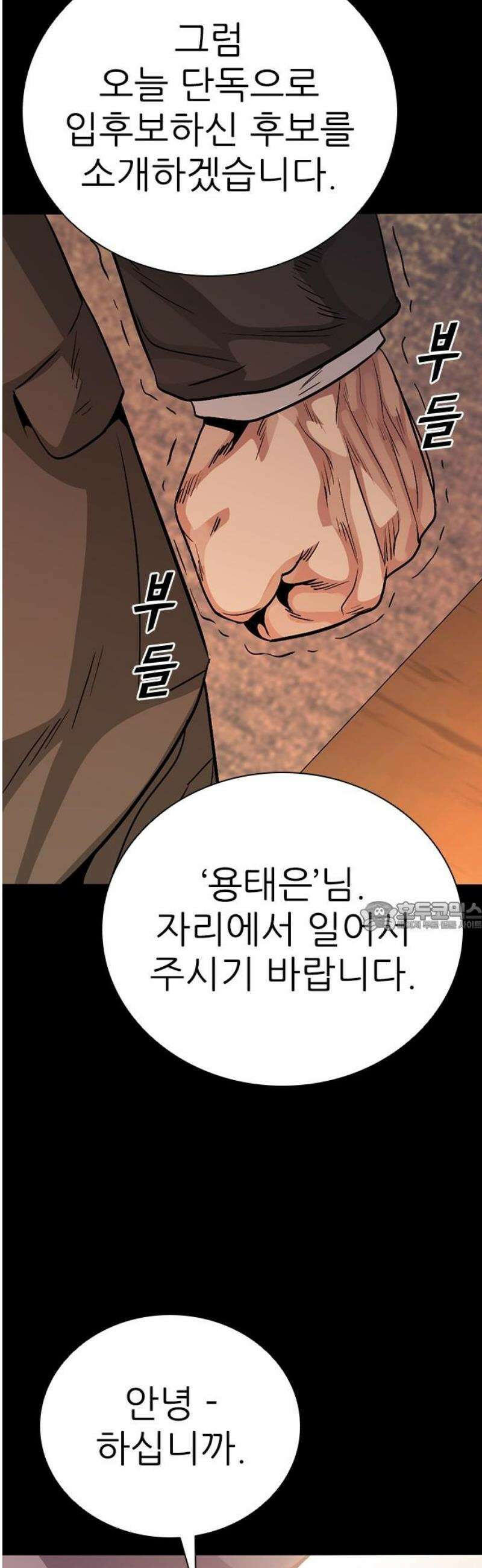 최악의 세대 43화 75