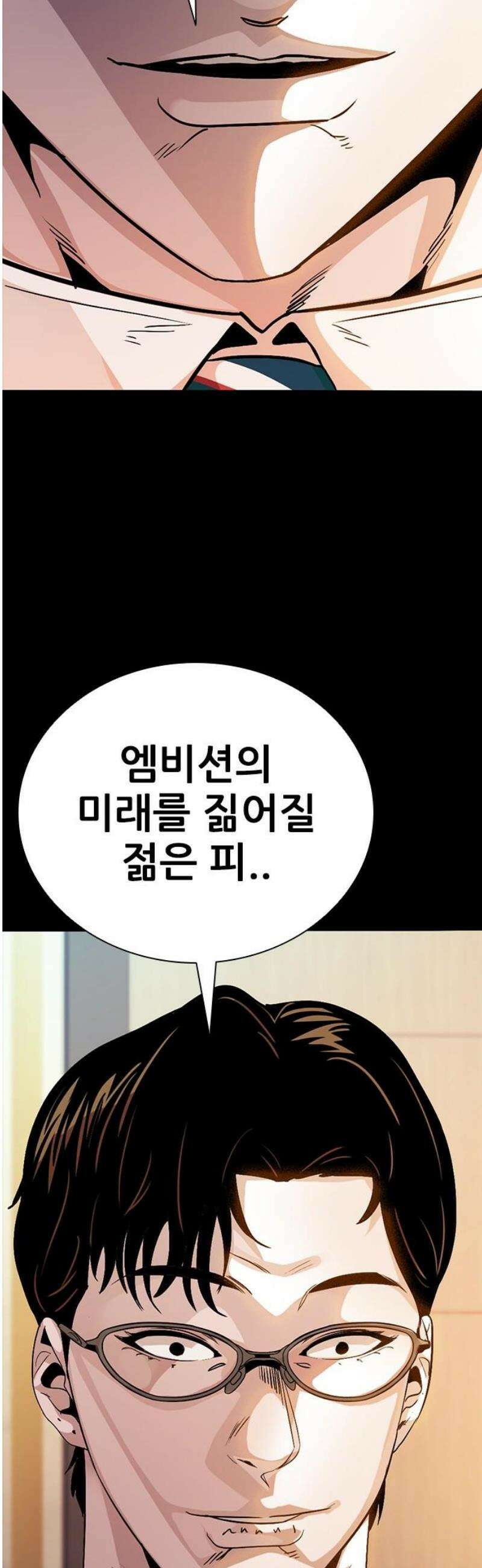 최악의 세대 43화 76