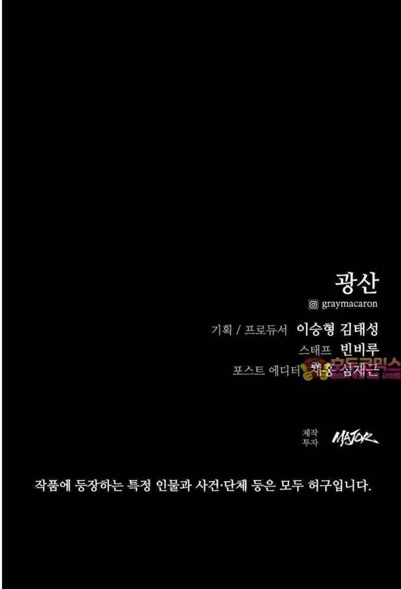 최악의 세대 43화 78
