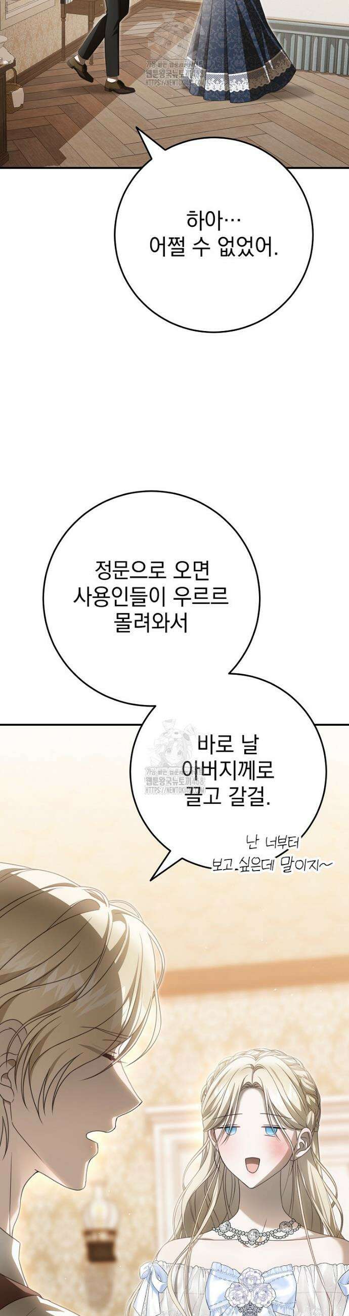 제 유서는 그런 뜻이 아니었는데 13화 6