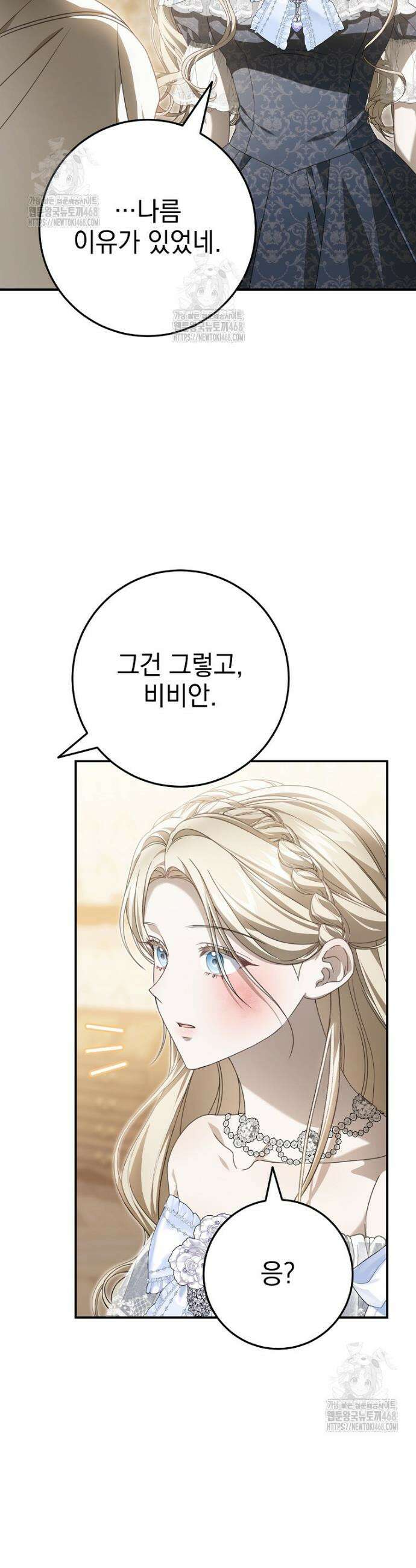 제 유서는 그런 뜻이 아니었는데 13화 7