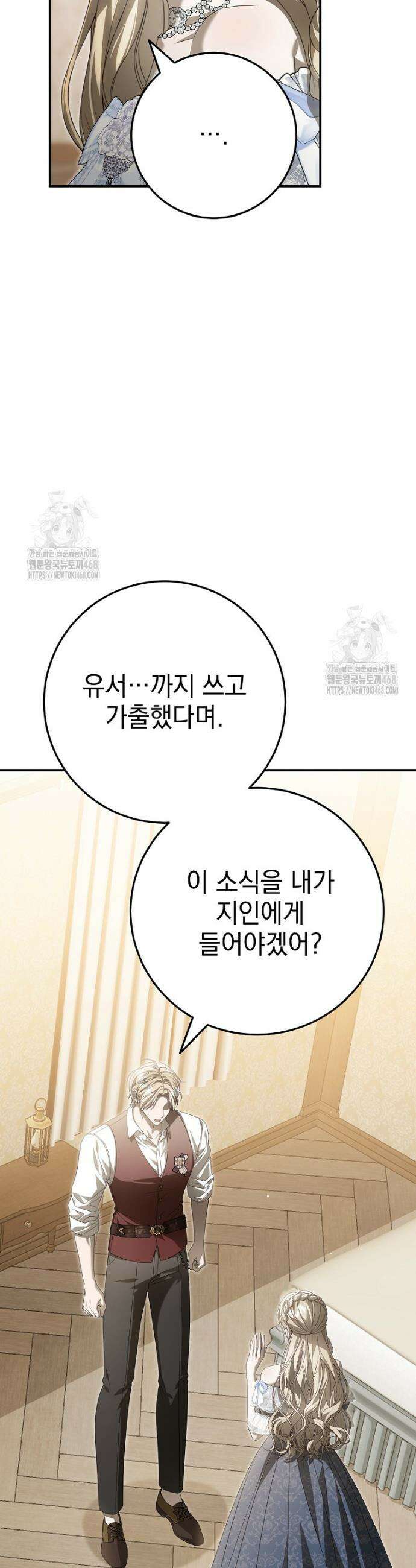 제 유서는 그런 뜻이 아니었는데 13화 11