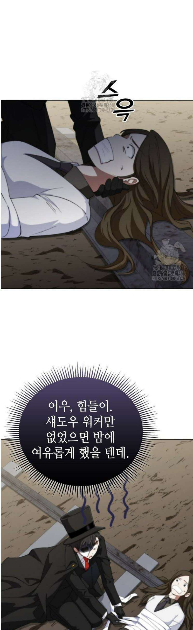 히어로가 집착하는 악당이 되었다 8화 6