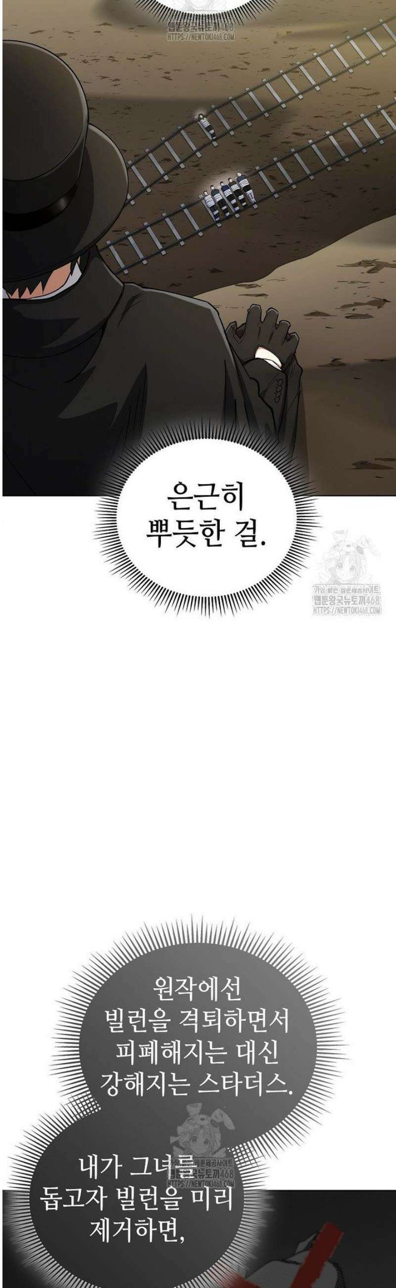 히어로가 집착하는 악당이 되었다 8화 9