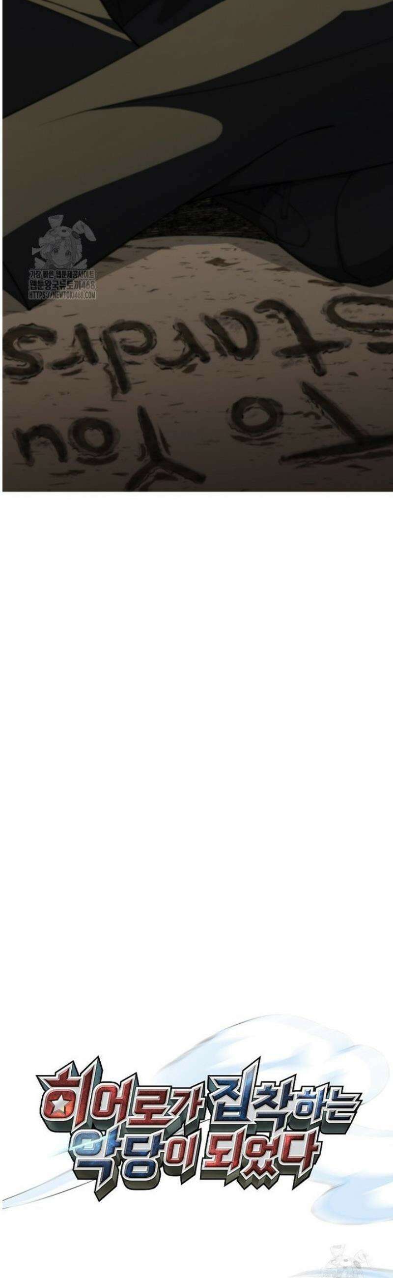 히어로가 집착하는 악당이 되었다 8화 12
