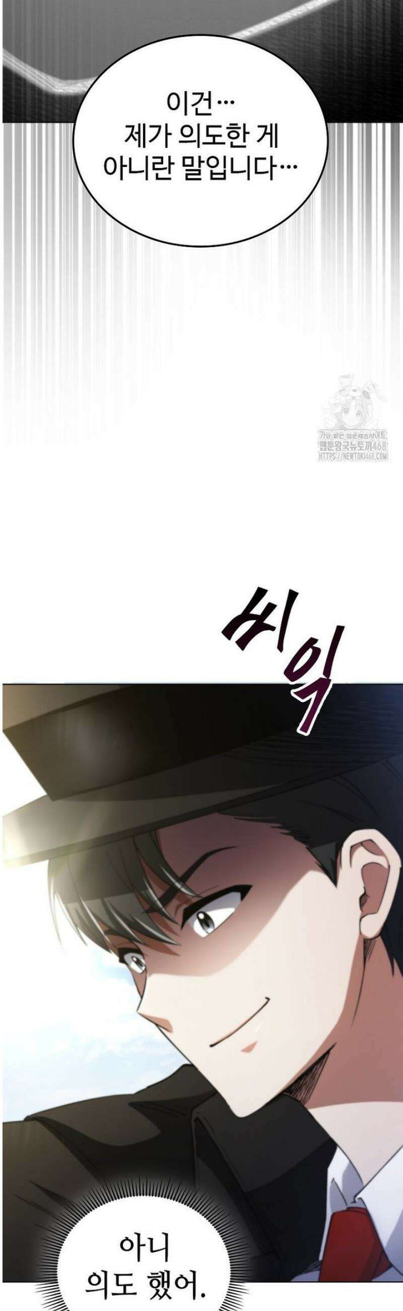 히어로가 집착하는 악당이 되었다 8화 15