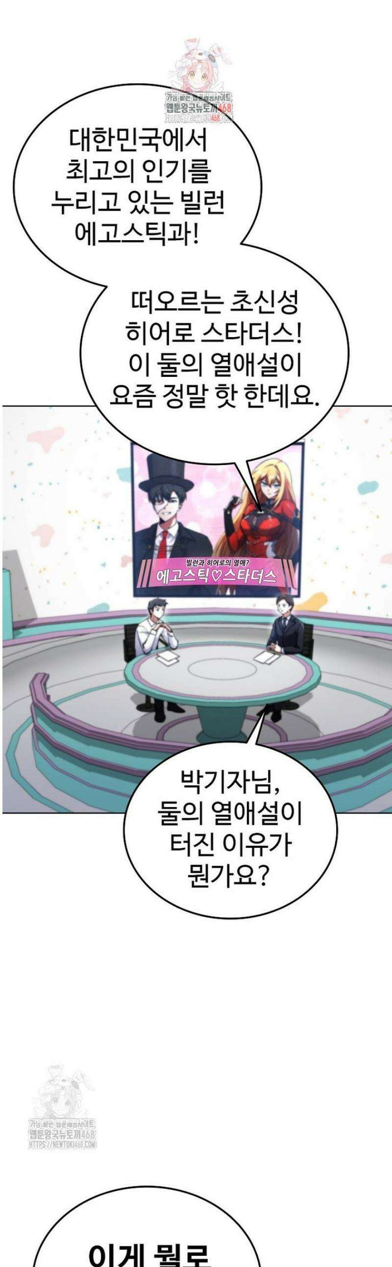 히어로가 집착하는 악당이 되었다 9화 1