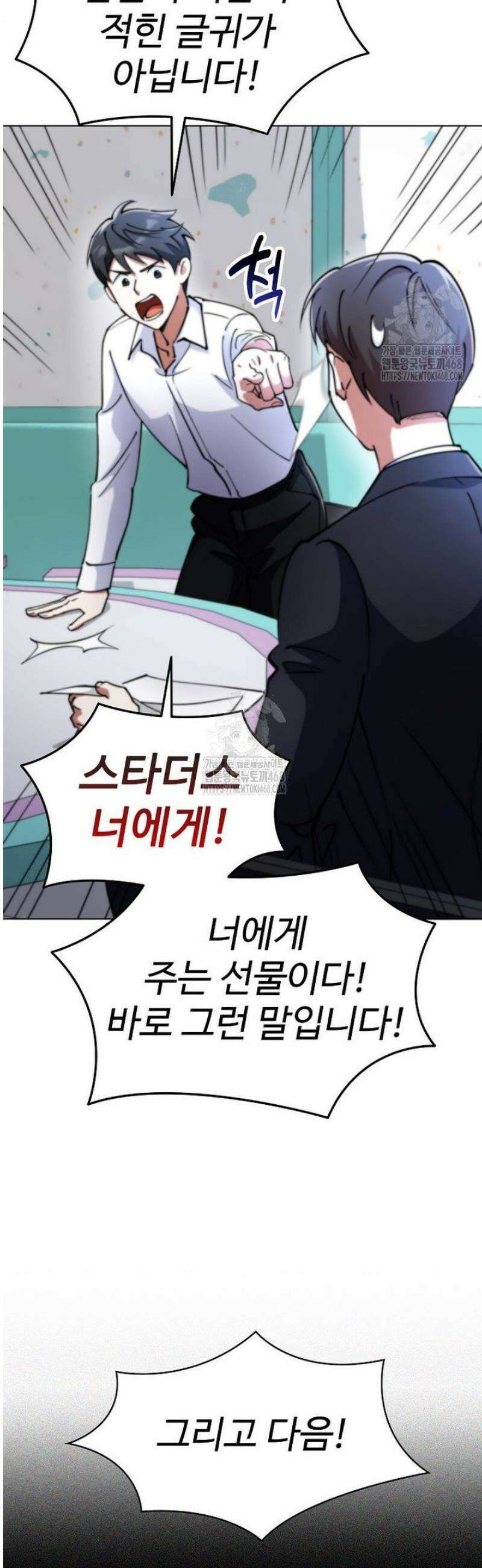 히어로가 집착하는 악당이 되었다 9화 3