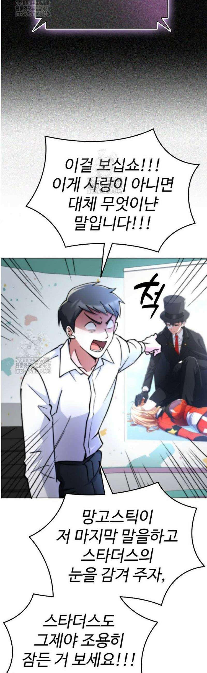 히어로가 집착하는 악당이 되었다 9화 5