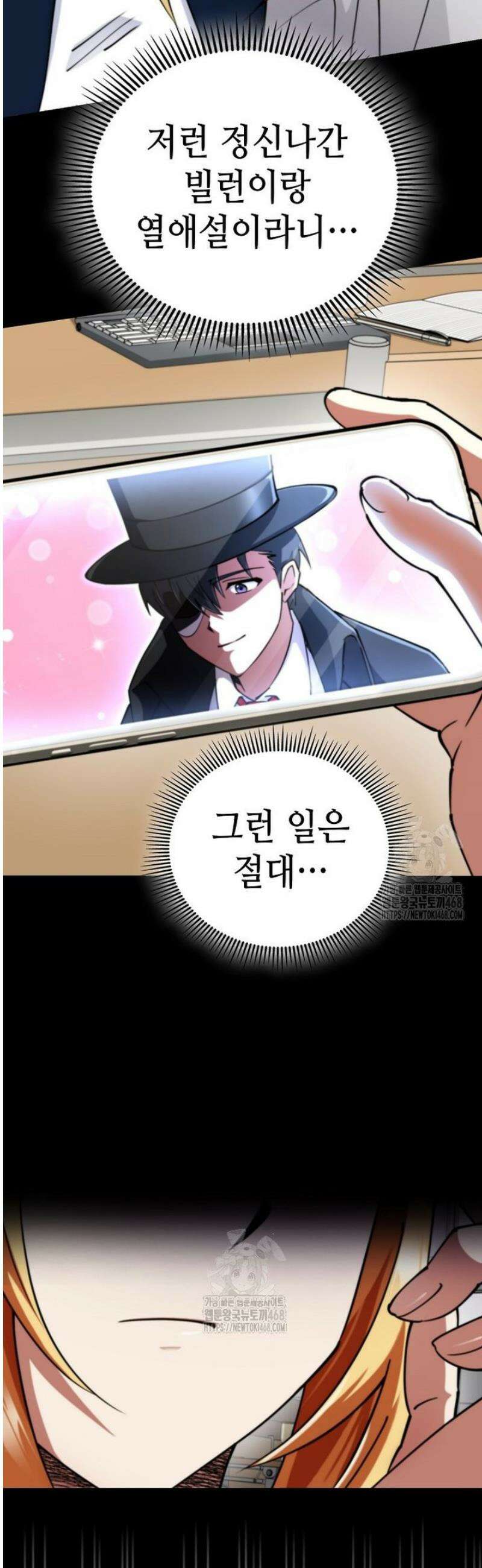 히어로가 집착하는 악당이 되었다 9화 8