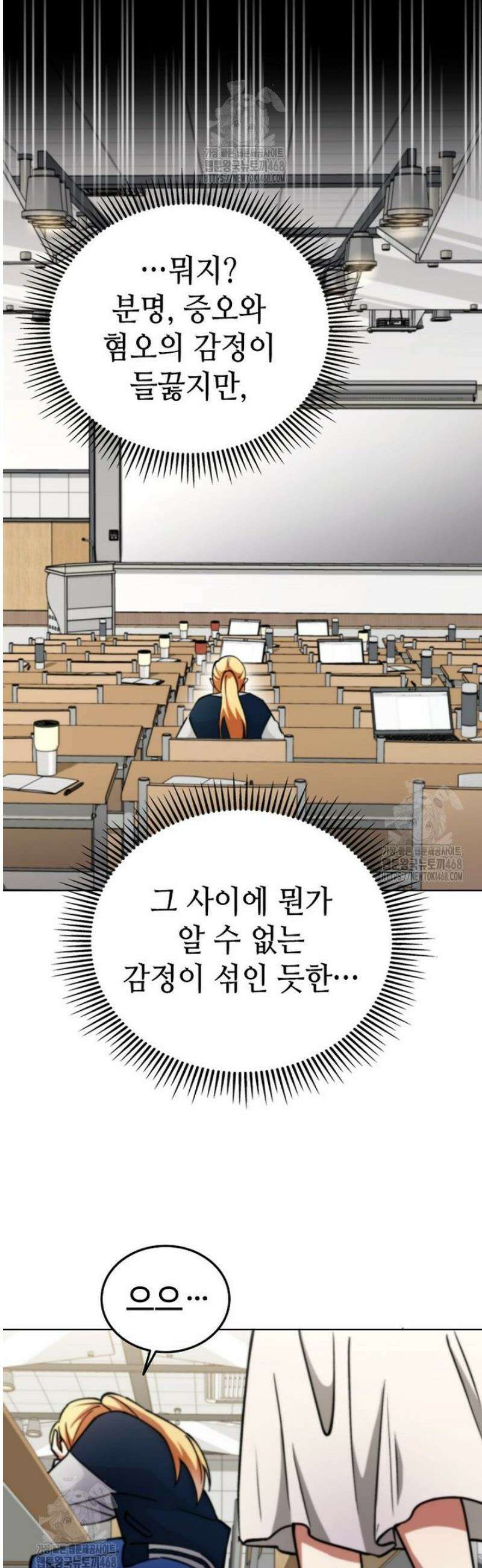 히어로가 집착하는 악당이 되었다 9화 9