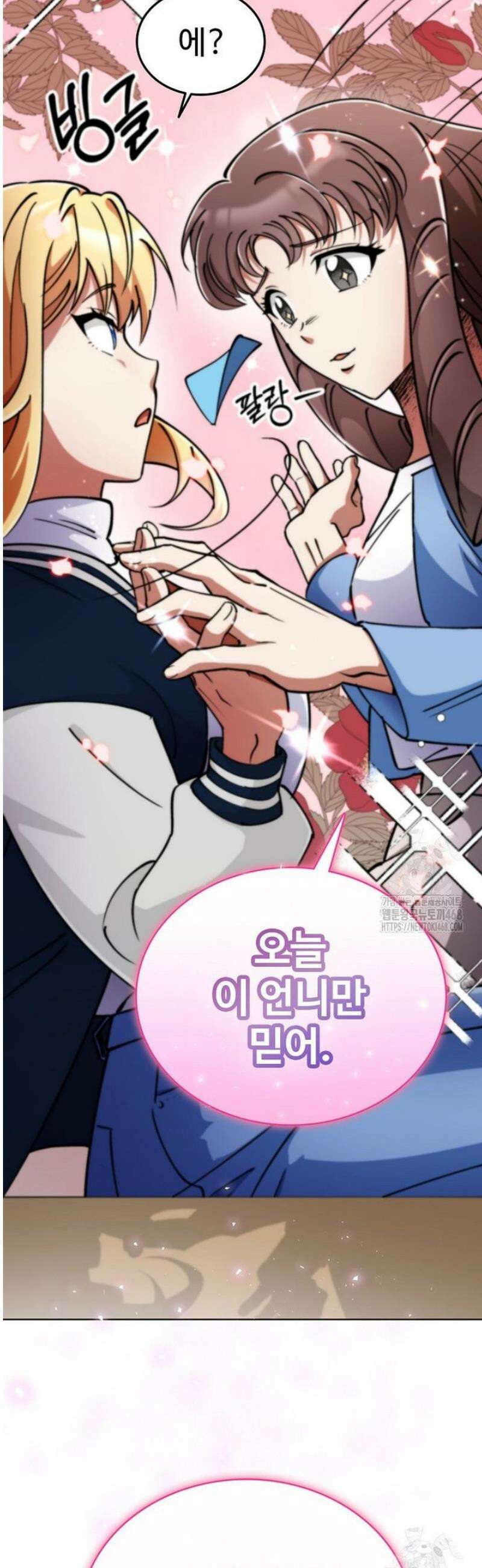 히어로가 집착하는 악당이 되었다 9화 12