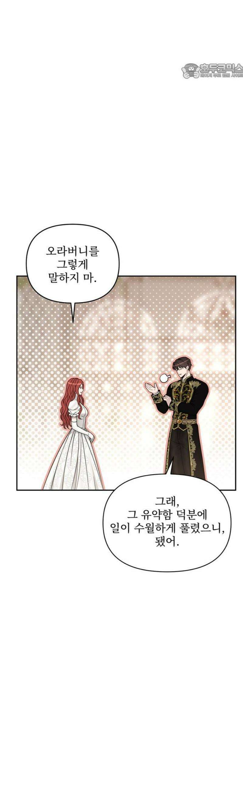 버림받은 왕녀의 은밀한 침실 155화． 진정한 사랑은 불륜으로 완성된다 2 7