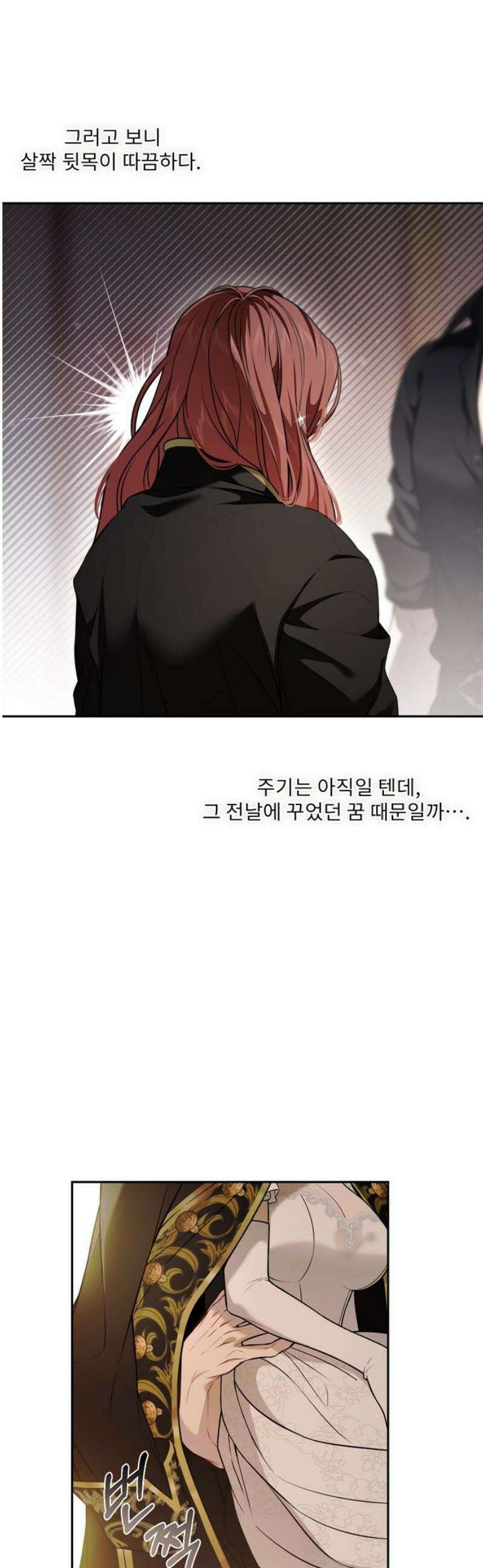 버림받은 왕녀의 은밀한 침실 155화． 진정한 사랑은 불륜으로 완성된다 2 12