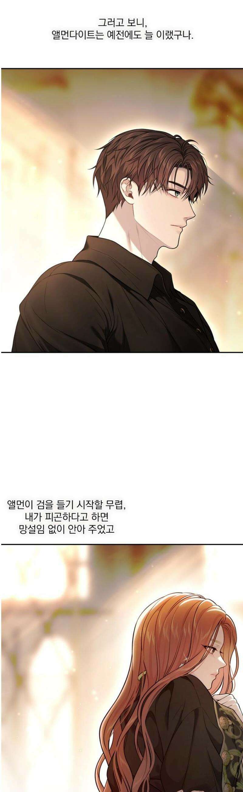 버림받은 왕녀의 은밀한 침실 155화． 진정한 사랑은 불륜으로 완성된다 2 16