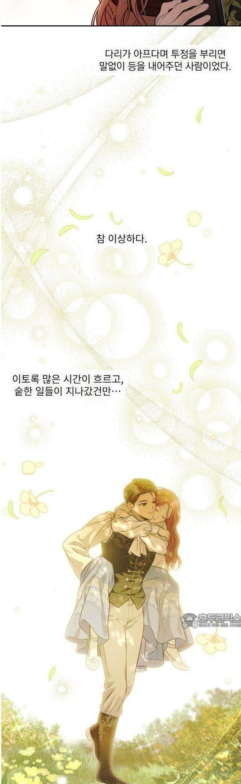 버림받은 왕녀의 은밀한 침실 155화． 진정한 사랑은 불륜으로 완성된다 2 17