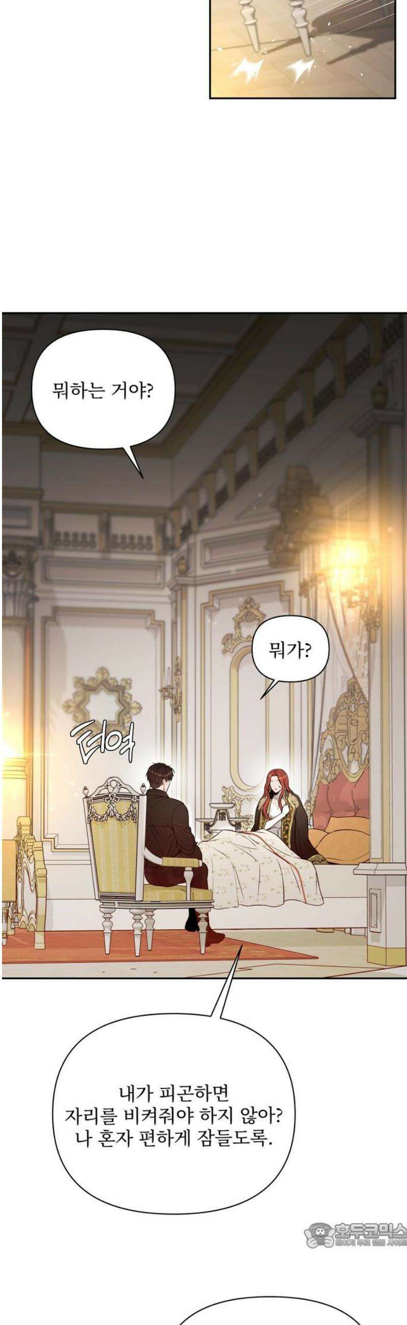 버림받은 왕녀의 은밀한 침실 155화． 진정한 사랑은 불륜으로 완성된다 2 19