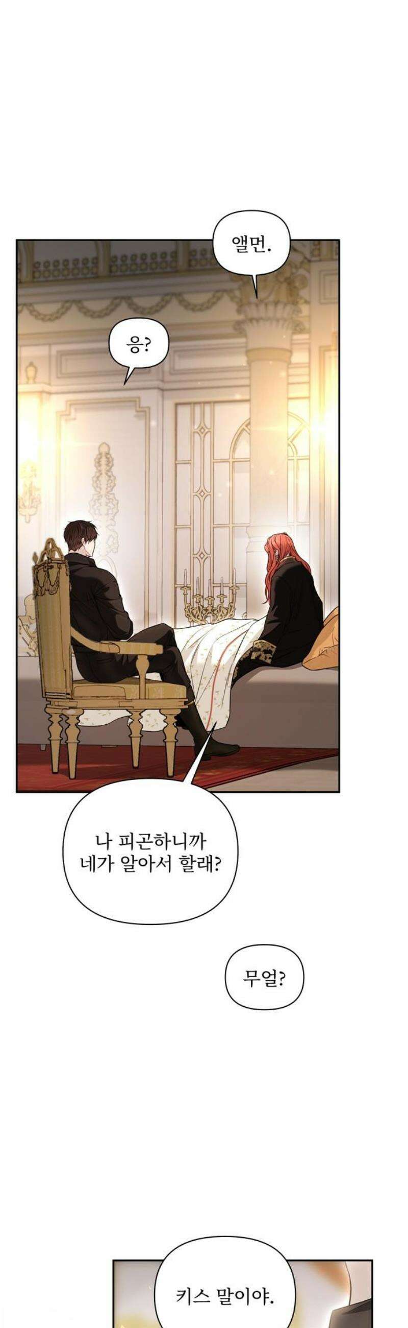 버림받은 왕녀의 은밀한 침실 155화． 진정한 사랑은 불륜으로 완성된다 2 23