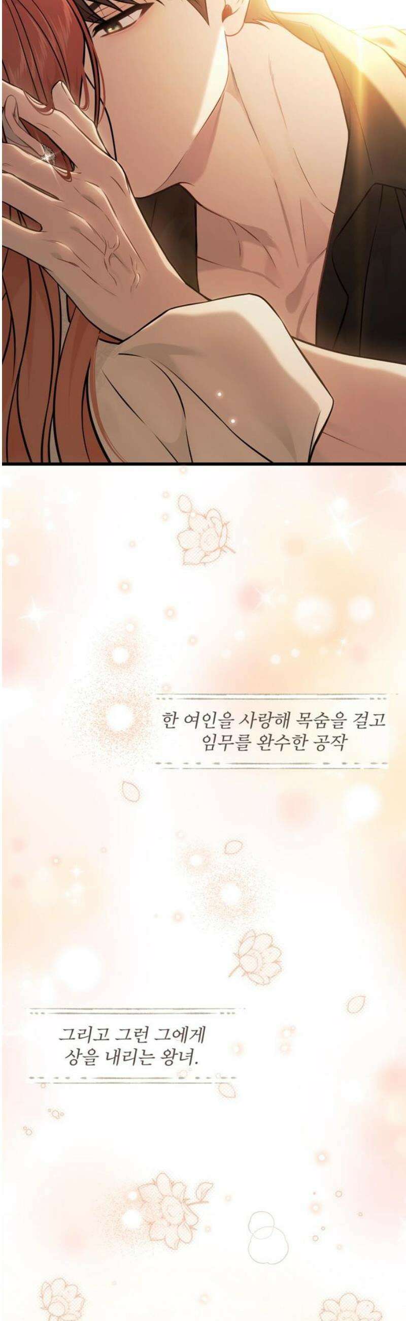버림받은 왕녀의 은밀한 침실 155화． 진정한 사랑은 불륜으로 완성된다 2 42