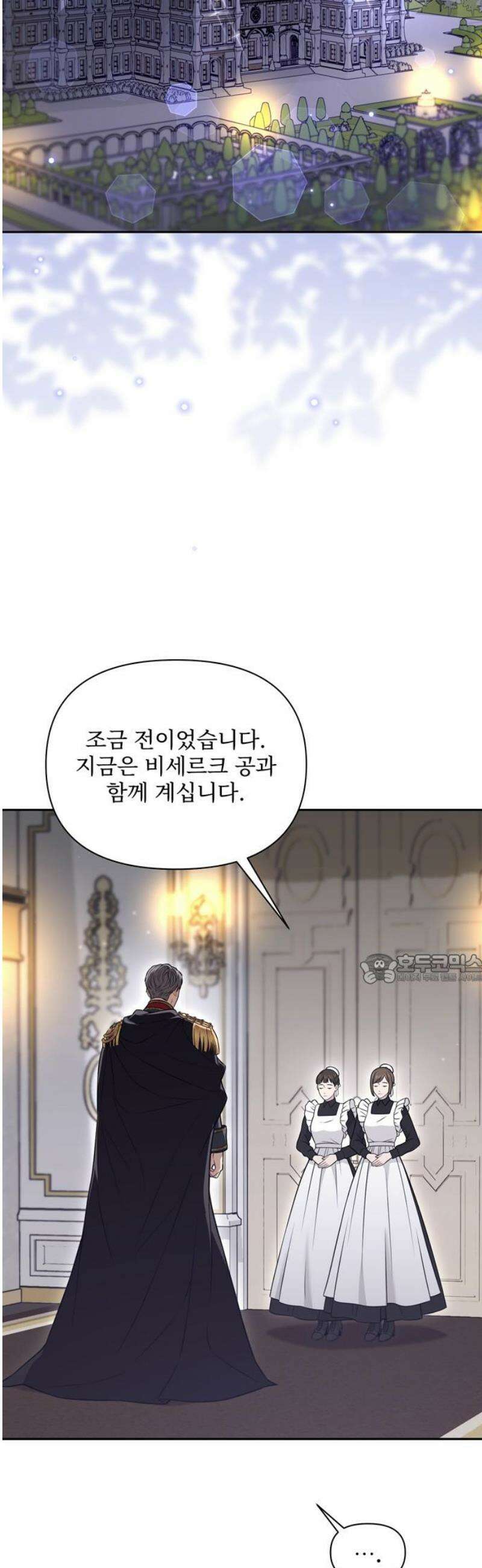 버림받은 왕녀의 은밀한 침실 155화． 진정한 사랑은 불륜으로 완성된다 2 45