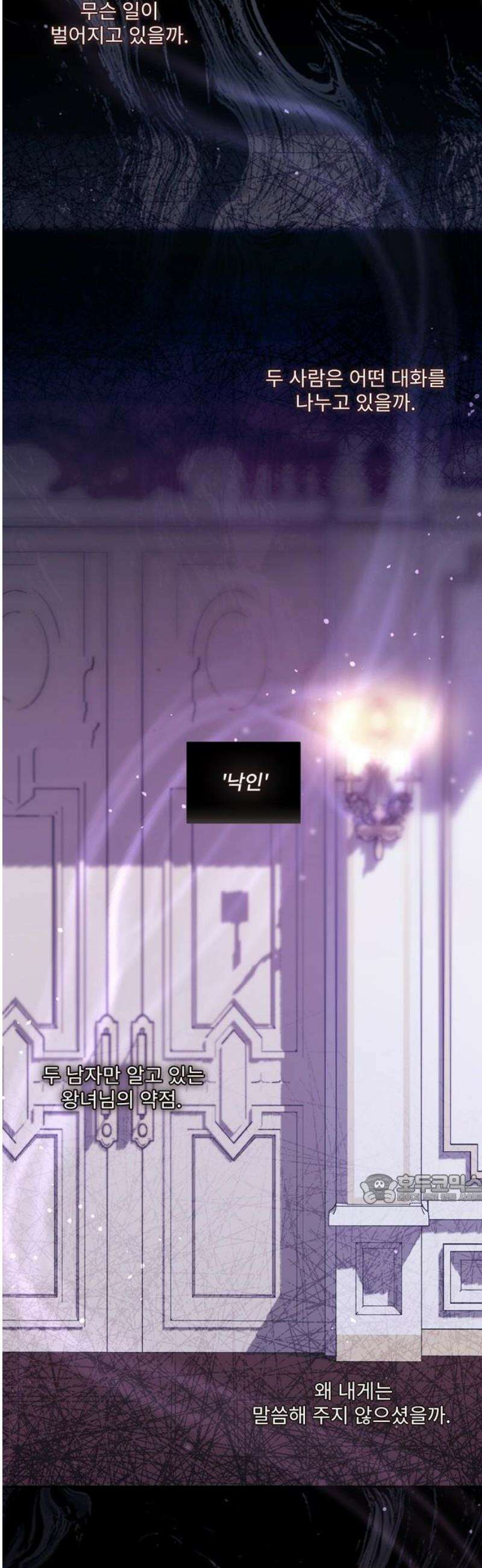 버림받은 왕녀의 은밀한 침실 155화． 진정한 사랑은 불륜으로 완성된다 2 47