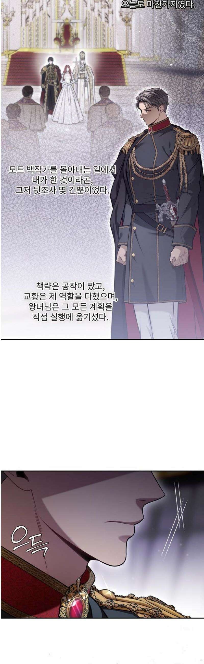 버림받은 왕녀의 은밀한 침실 155화． 진정한 사랑은 불륜으로 완성된다 2 51