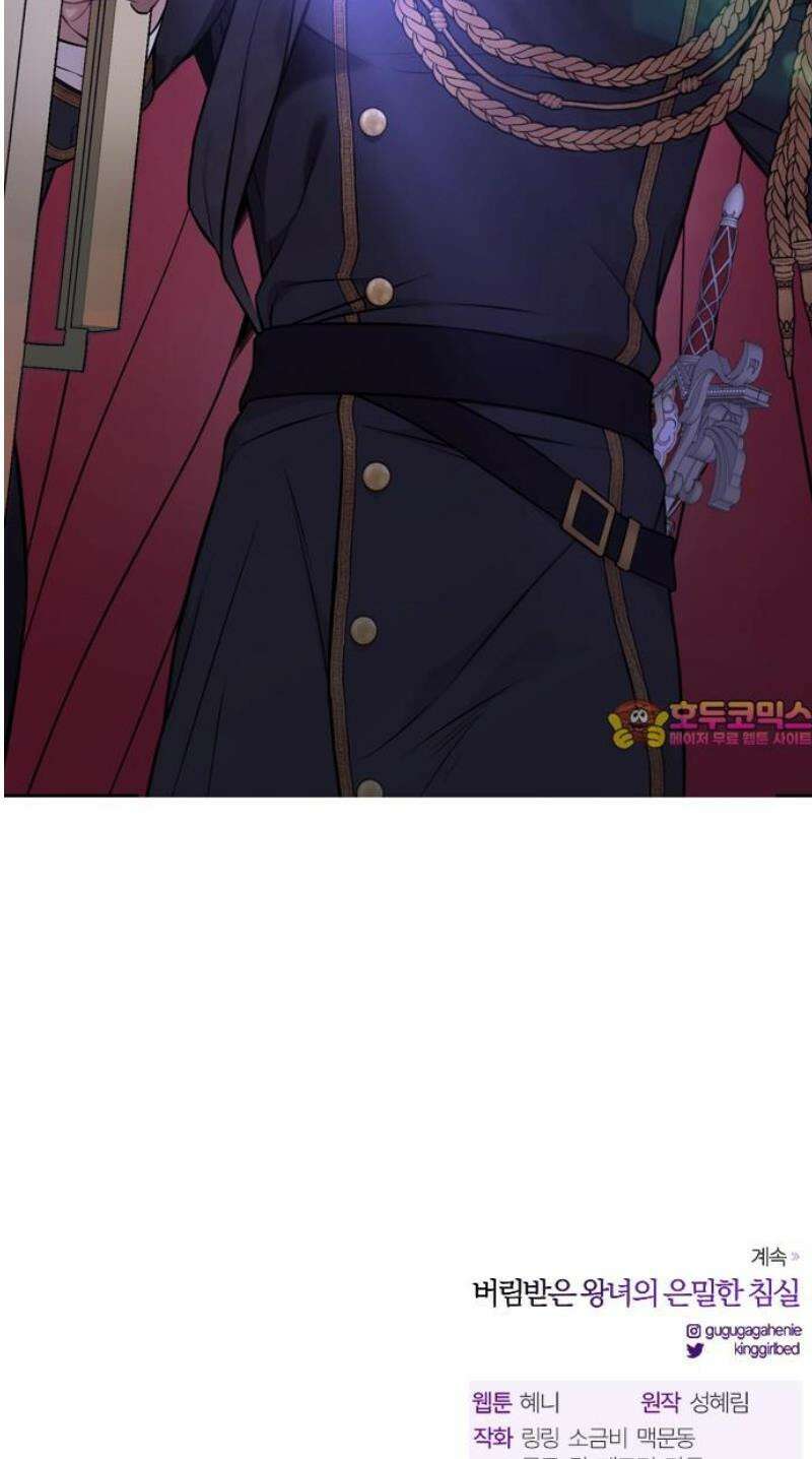 버림받은 왕녀의 은밀한 침실 155화． 진정한 사랑은 불륜으로 완성된다 2 56