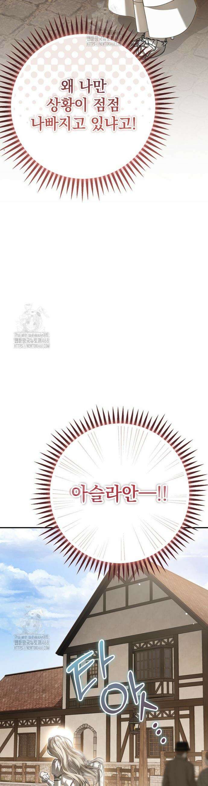 제 유서는 그런 뜻이 아니었는데 21화 11