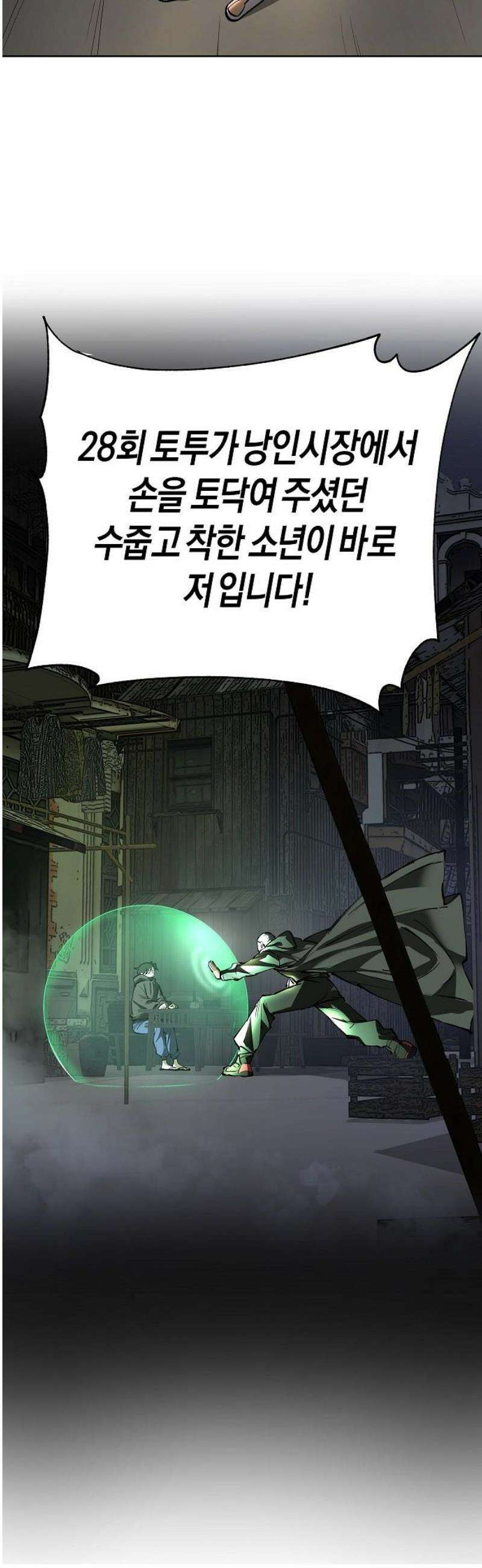 우주천마 3077 56화 3