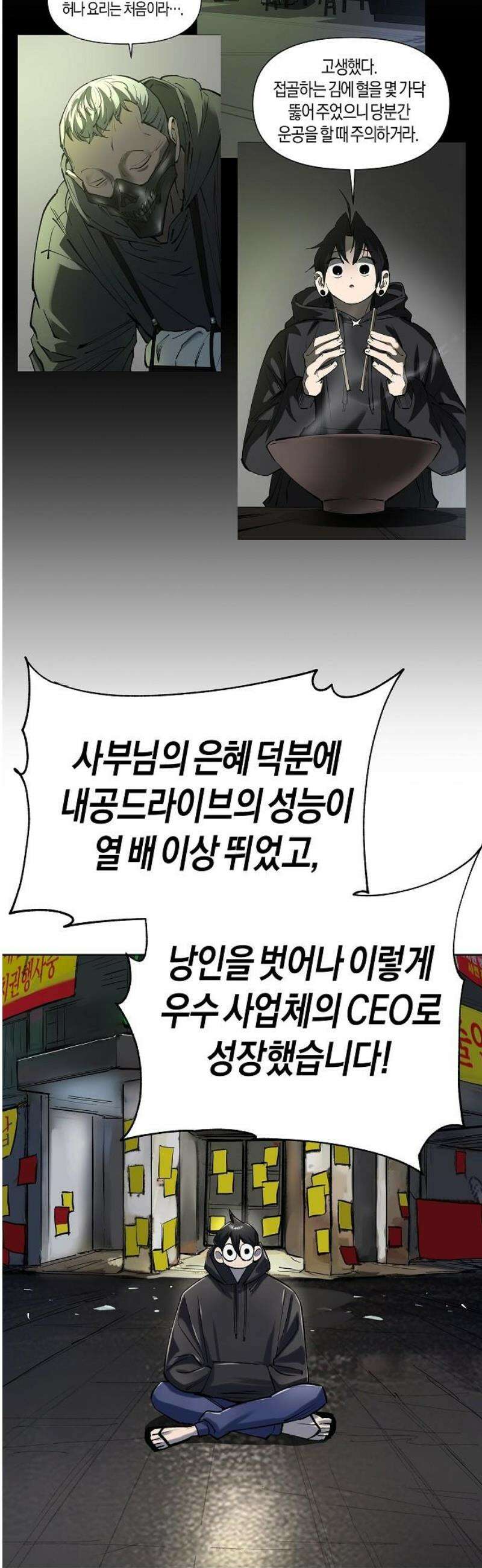 우주천마 3077 56화 5