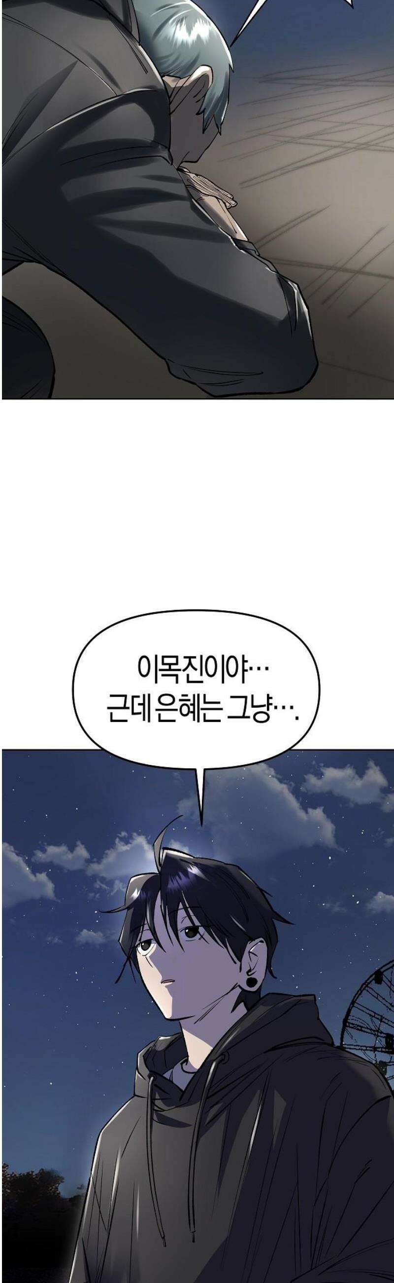 우주천마 3077 56화 8