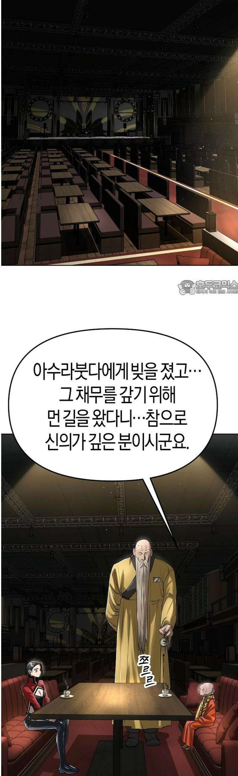 우주천마 3077 56화 11