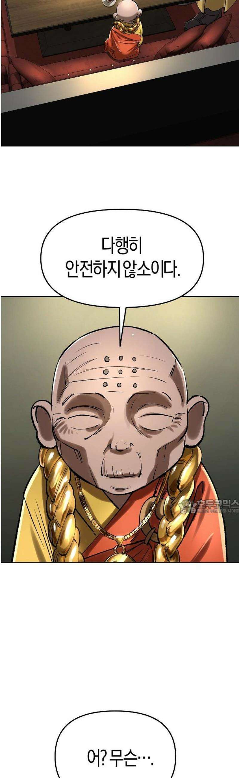 우주천마 3077 56화 15