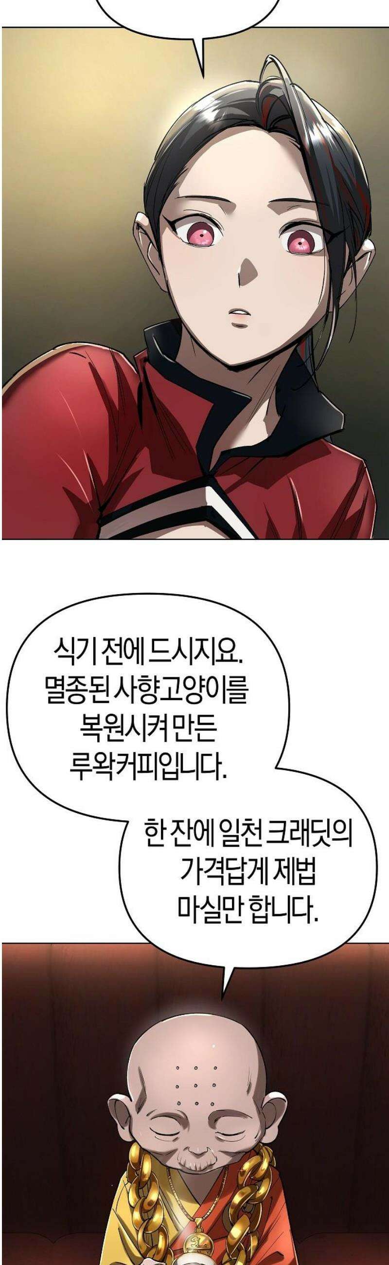 우주천마 3077 56화 16