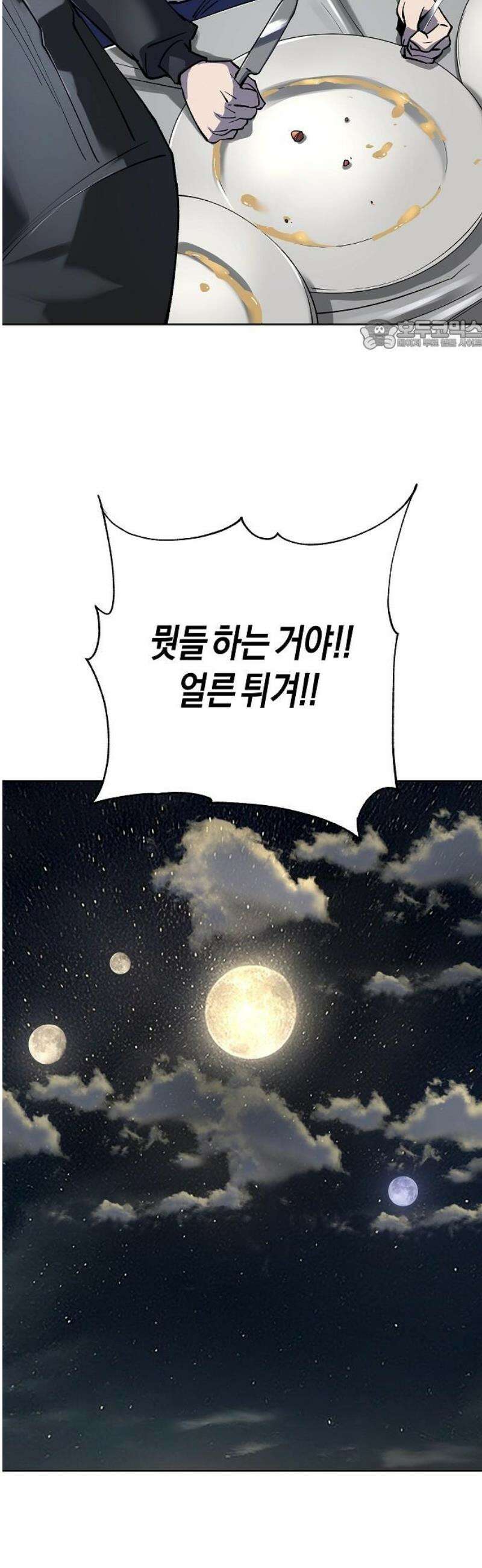 우주천마 3077 56화 24