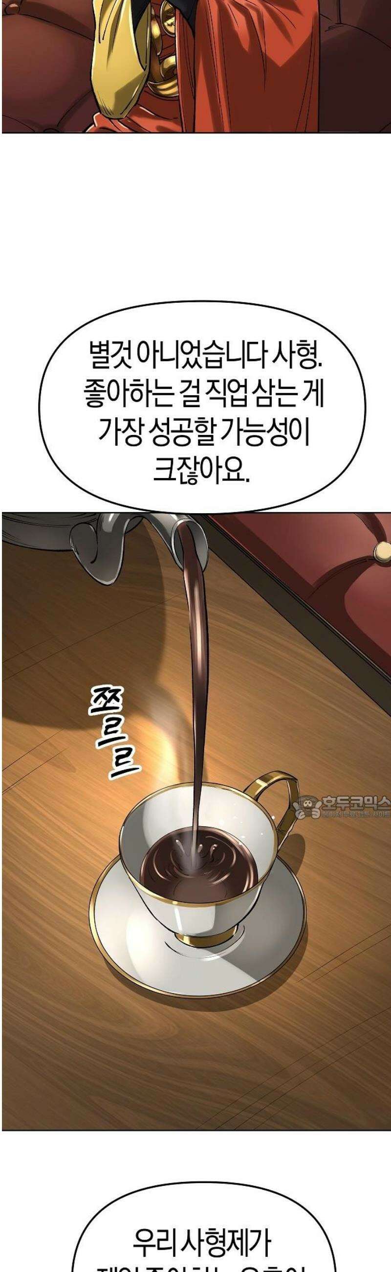 우주천마 3077 56화 30