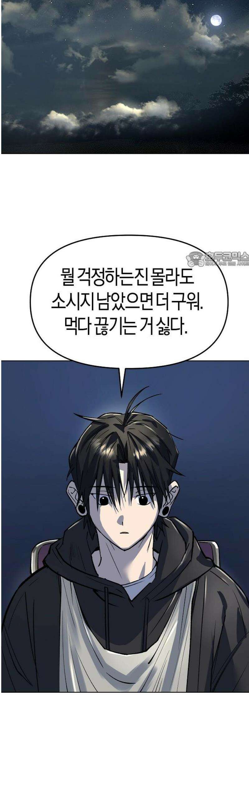 우주천마 3077 56화 56
