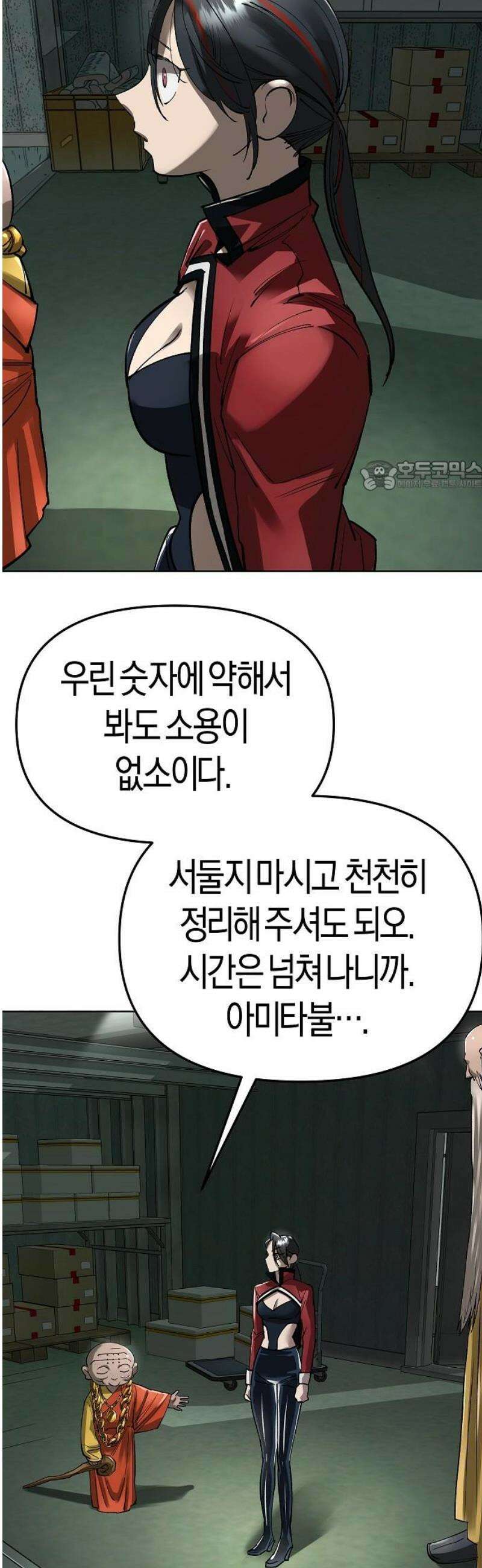 우주천마 3077 56화 71