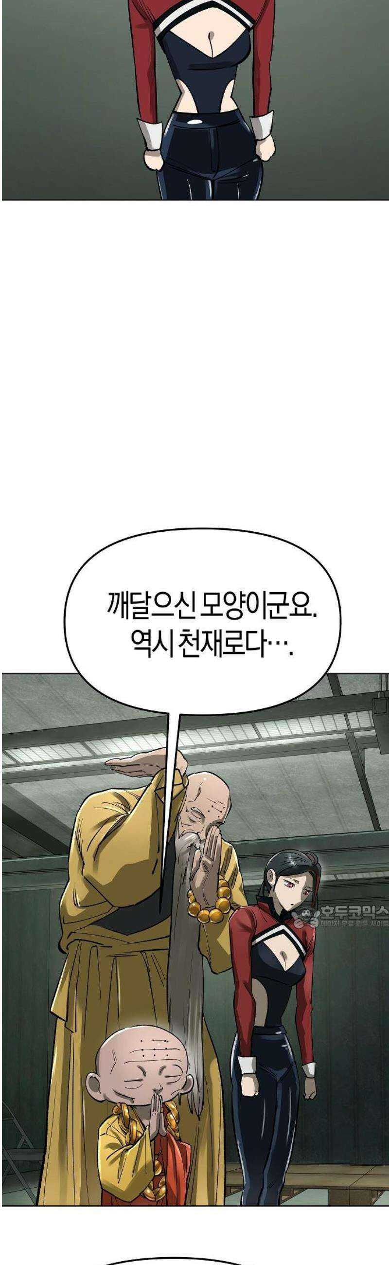 우주천마 3077 56화 77