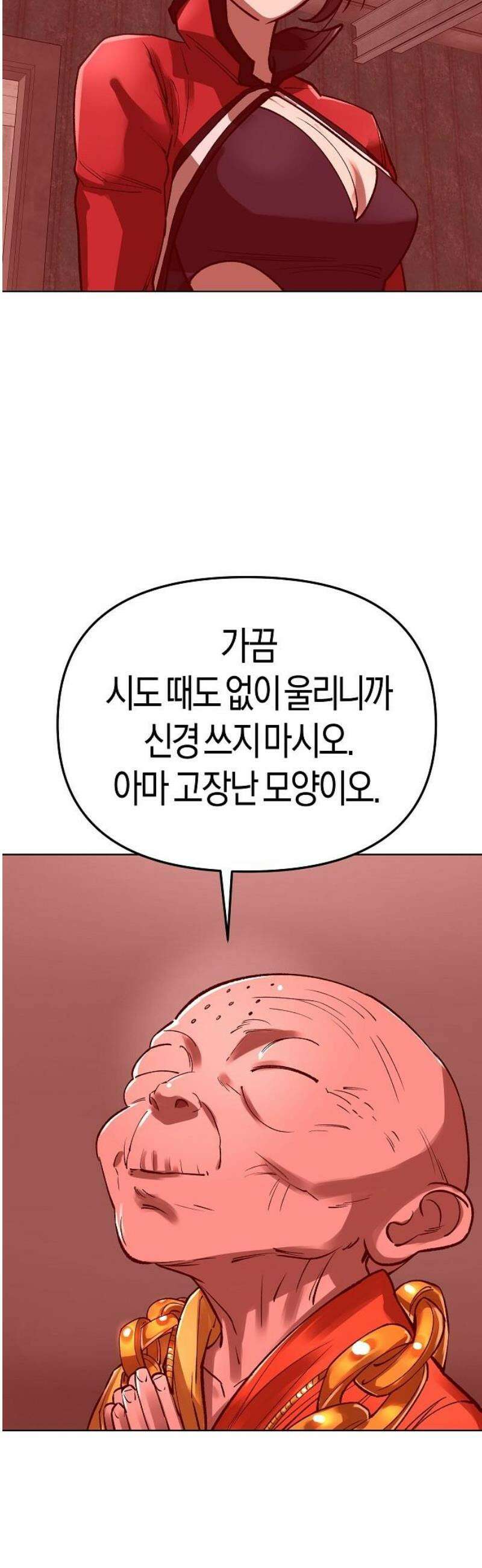 우주천마 3077 56화 80