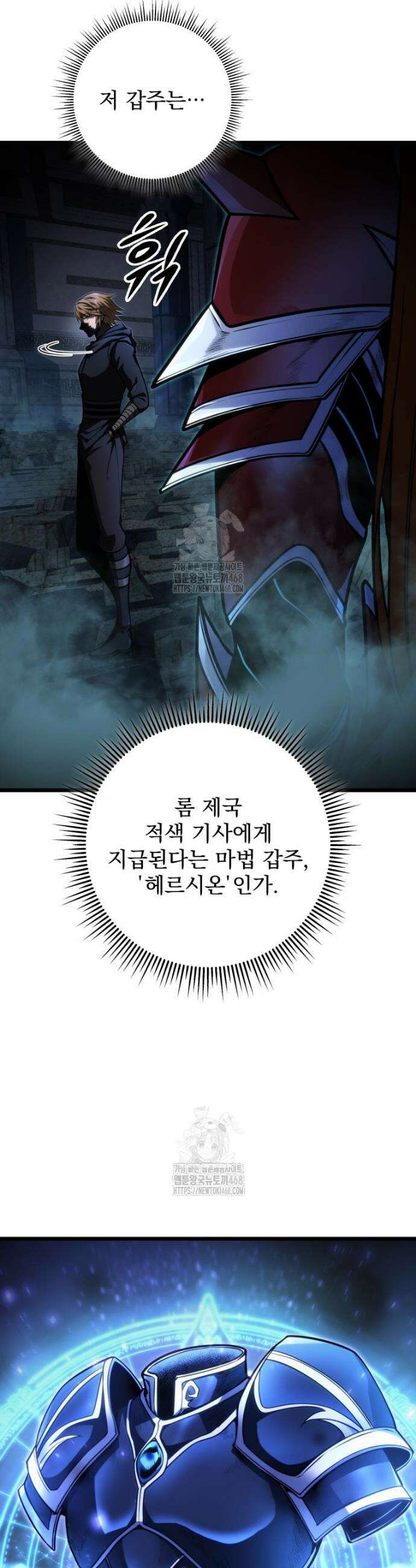 용살자의 클래스가 다른 회귀 57화 2