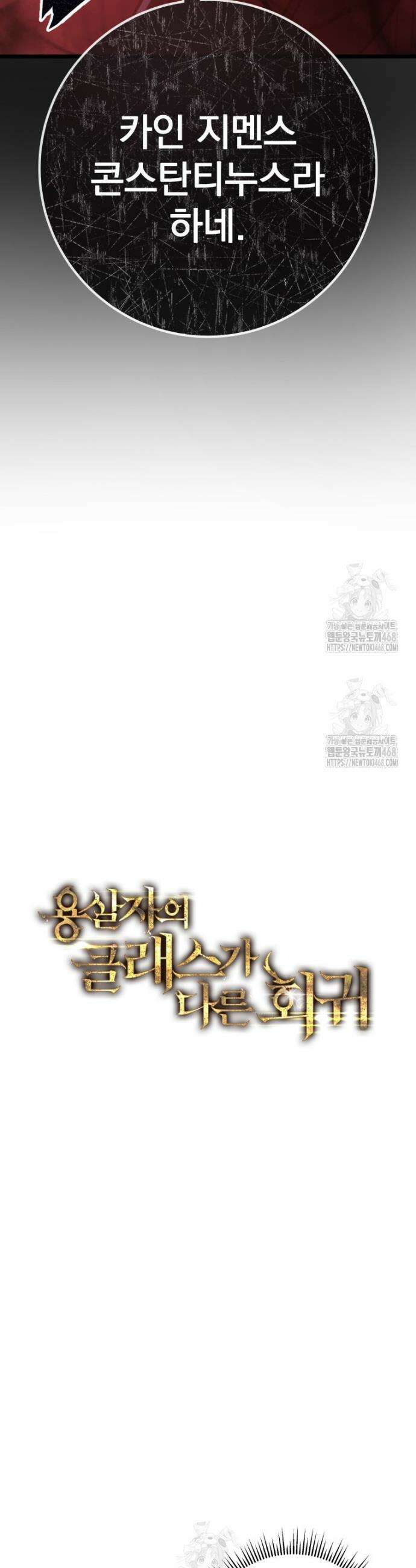 용살자의 클래스가 다른 회귀 57화 34