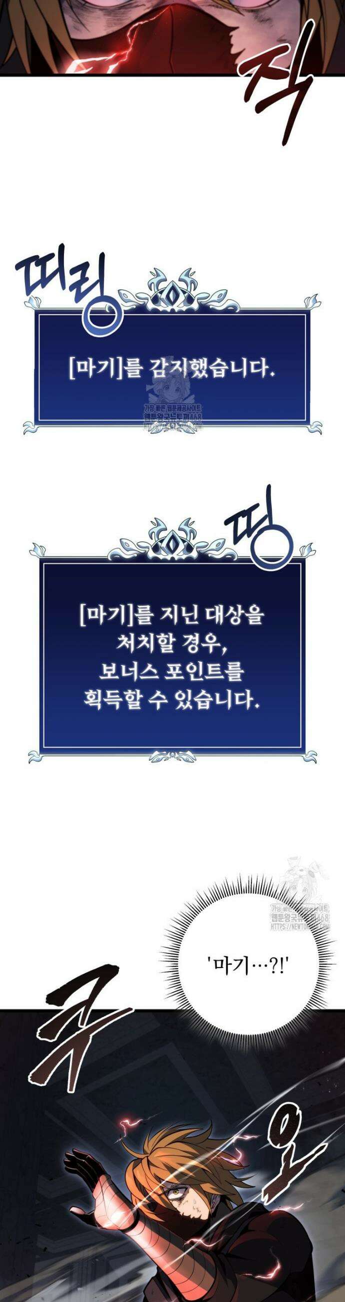 용살자의 클래스가 다른 회귀 57화 38